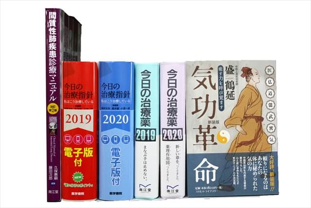 医学書・医学専門書、薬学の教科書・専門書の買取