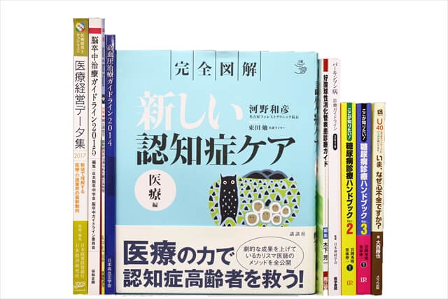 医学書･医学専門書、統計学・経営学の教科書・専門書の買取
