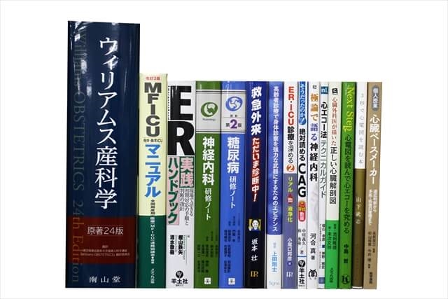 医学書･医学専門書の買取