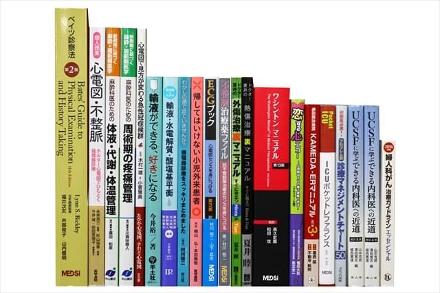 医学書･医学専門書の買取