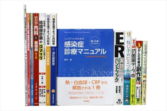 医学書･医学専門書の買取