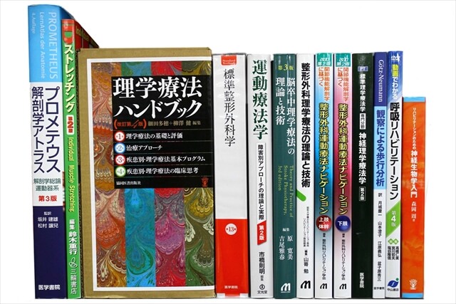 医学書･医学専門書、解剖学・理学療法・作業療法・運動療法・リハビリテーションの教科書・専門書の買取