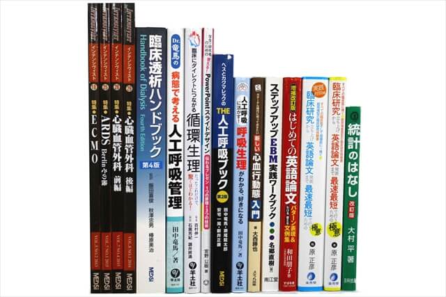 医学書･医学専門書の買取
