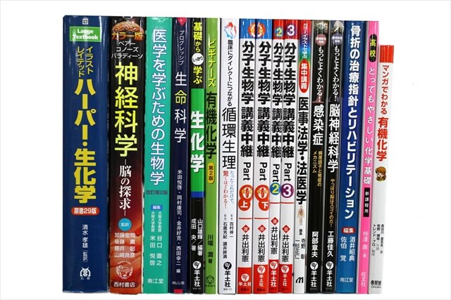 医学書･医学専門書の買取