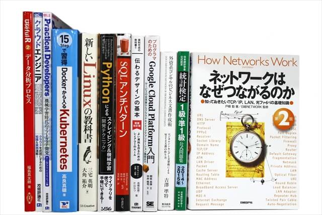 コンピューター・IT・プログラミングの教科書・専門書の買取