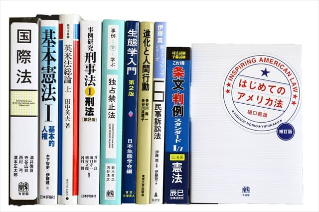 法律書・法律の教科書・専門書の買取