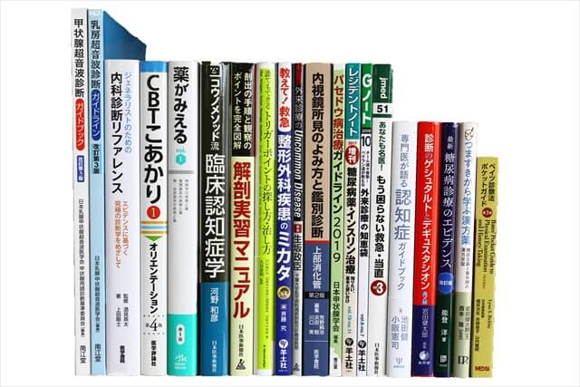 医学書･医学専門書の買取