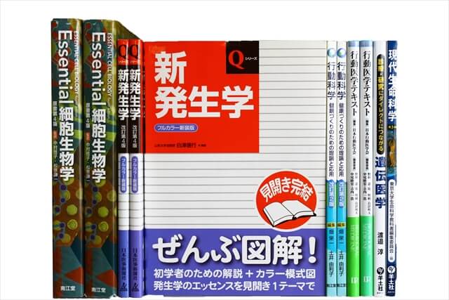 医学書･医学専門書、生物学の教科書・専門書の買取