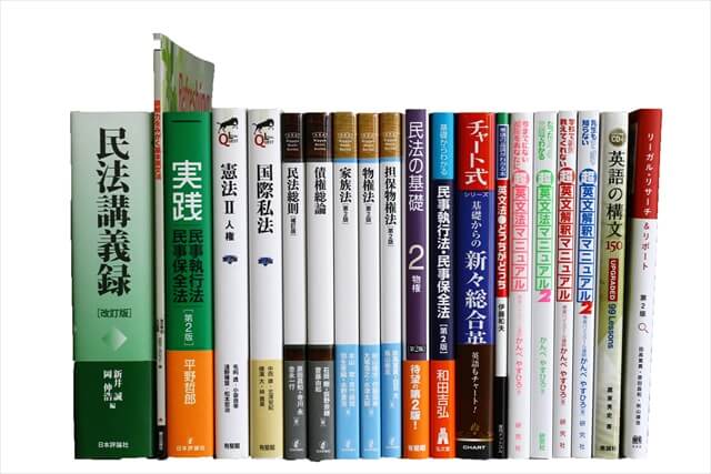 法律書・法律の教科書・専門書の買取