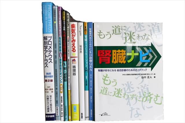 医学書・医学専門書、薬学の教科書・専門書の買取