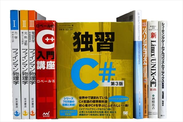 コンピューター・IT・プログラミング、物理学・数学の教科書・専門書の買取