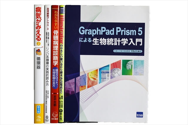 医学書･医学専門書の買取