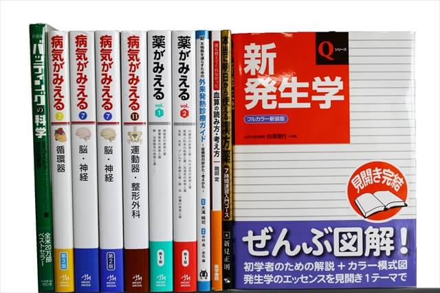 医学書・医学専門書、薬学の教科書・専門書の買取