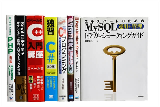 コンピューター・IT・プログラミングの教科書・専門書の買取