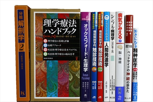 医学書･医学専門書の買取
