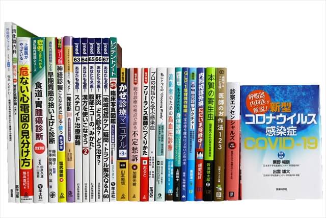 医学書･医学専門書の買取