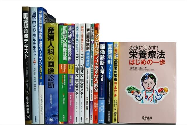 医学書･医学専門書の買取