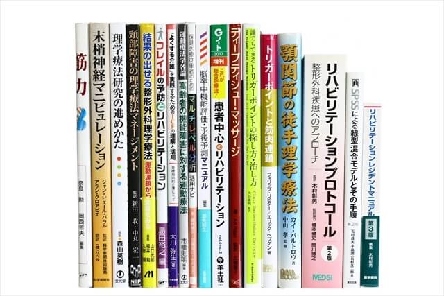 医学書･医学専門書、理学療法・作業療法・運動療法・リハビリテーションの教科書・専門書の買取