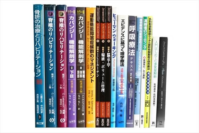 医学書･医学専門書、理学療法・作業療法・運動療法・リハビリテーションの教科書・専門書の買取