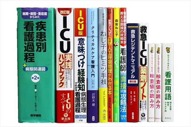 医学書･医学専門書、看護学の教科書・専門書の買取