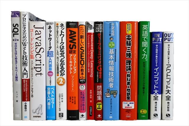 コンピューター・IT・プログラミングの教科書・専門書の買取