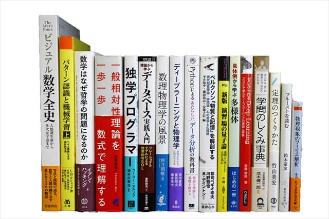 コンピューター・IT・プログラミング、物理学・数学の教科書・専門書の買取