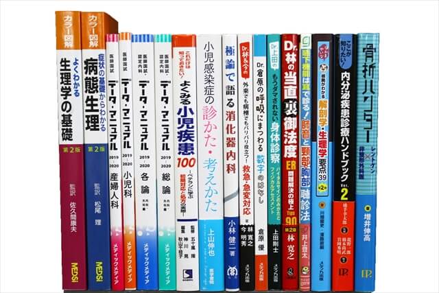 医学書･医学専門書の買取