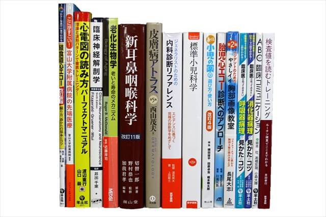 医学書･医学専門書の買取
