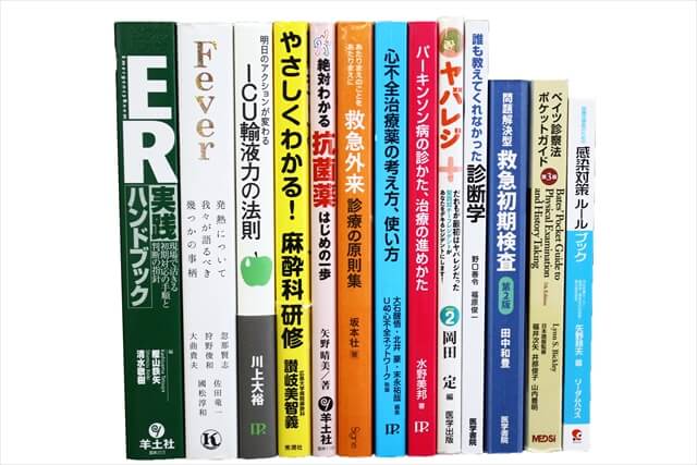 医学書･医学専門書の買取