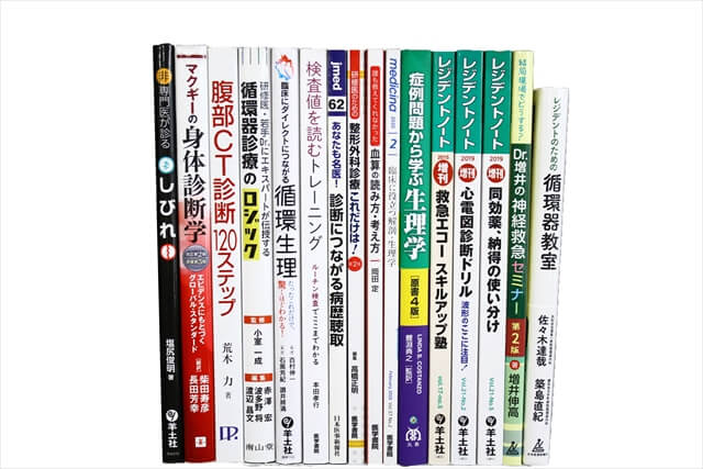 医学書･医学専門書の買取