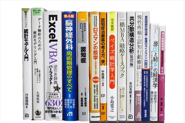 医学書･医学専門書、統計学・経営学の教科書・専門書の買取