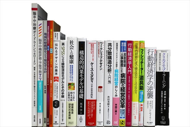 医学書･医学専門書、統計学・経営学の教科書・専門書の買取