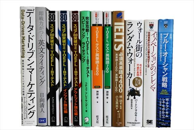 TOEIC・TOEFL試験参考書・問題集の買取