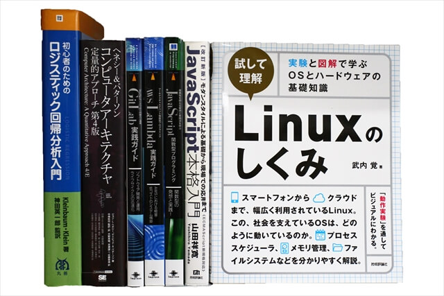 コンピューター・IT・プログラミングの教科書・専門書の買取