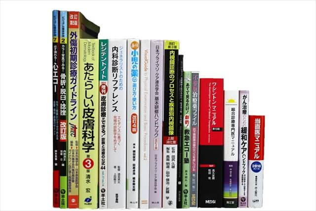 医学書･医学専門書の買取