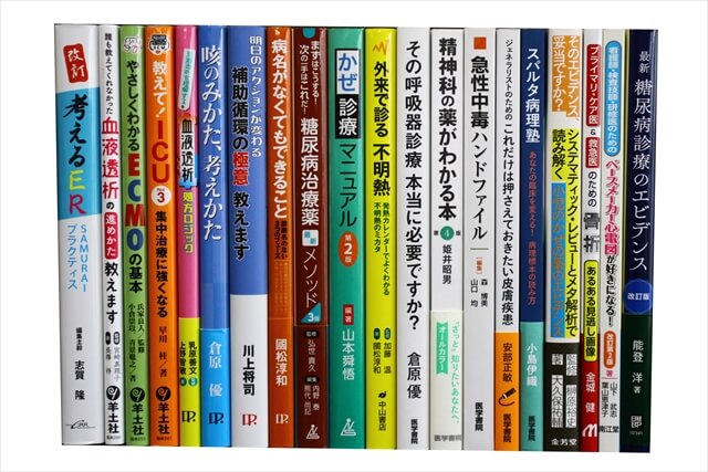医学書･医学専門書の買取