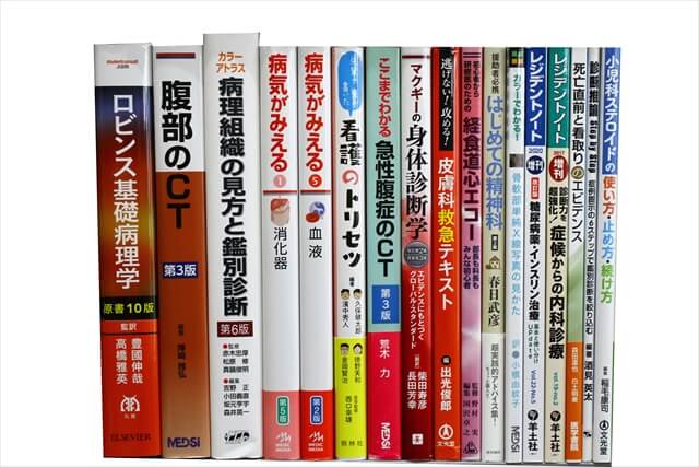 医学書･医学専門書の買取