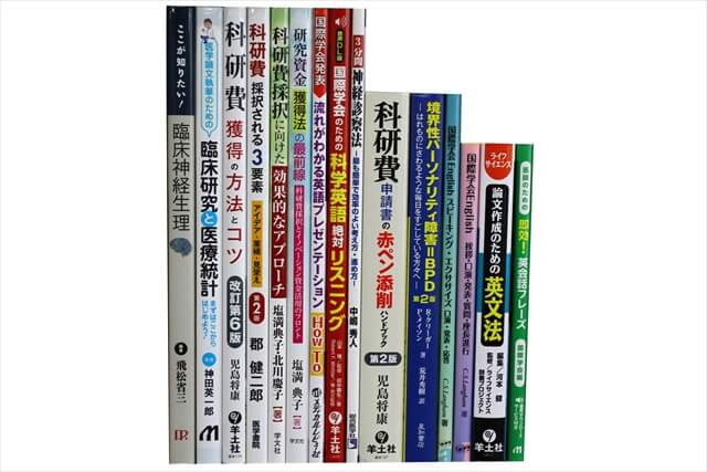 医学書･医学専門書の買取