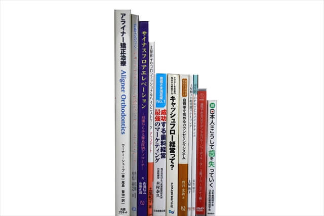 医学書･医学専門書、歯科学の教科書・専門書の買取