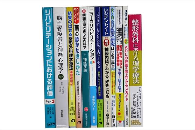 医学書･医学専門書、理学療法・作業療法・運動療法・リハビリテーションの教科書・専門書の買取