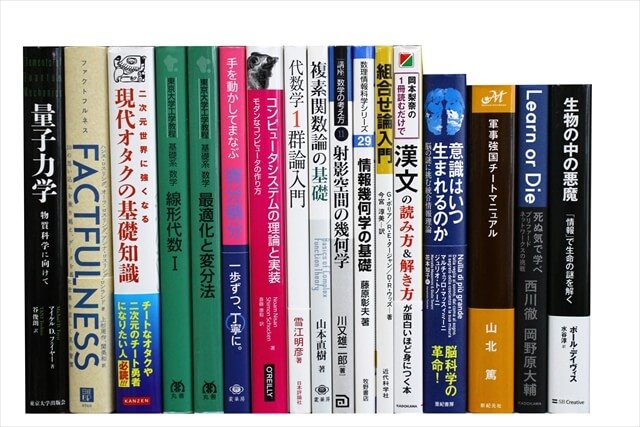 物理学・化学・数学の教科書・専門書の買取