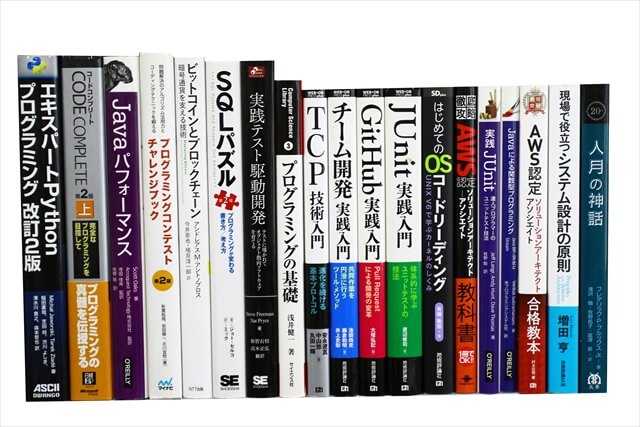 コンピューター・IT・プログラミングの教科書・専門書の買取