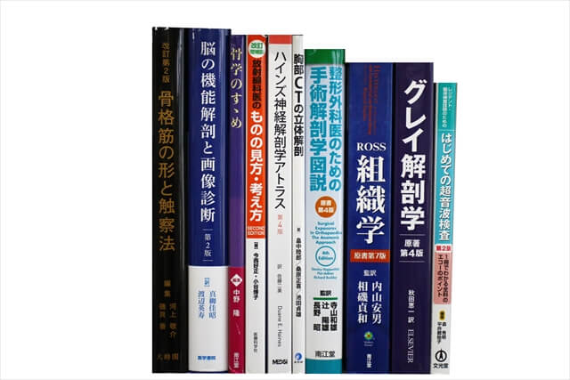 医学書･医学専門書、解剖学の教科書・専門書の買取