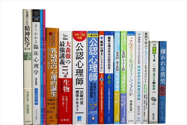 心理学の教科書・専門書の買取
