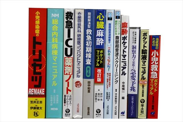 医学書･医学専門書の買取