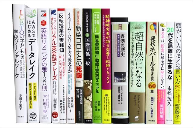 経済学・経営学・マーケティングの教科書・専門書の買取