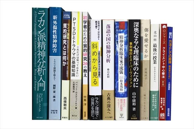 心理学の教科書・専門書の買取