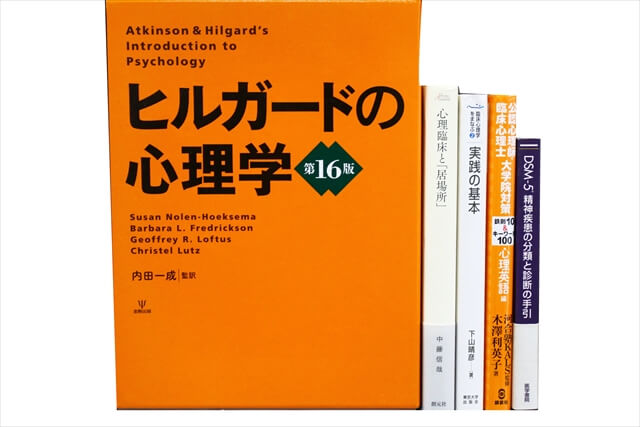 心理学の教科書・専門書の買取