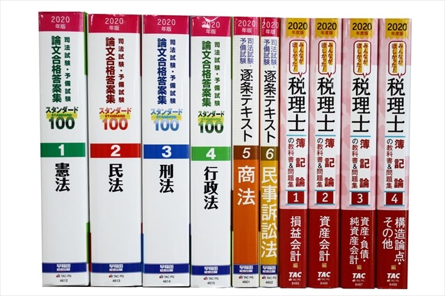 法律書・法律の教科書・専門書、司法試験参考書・問題集の買取