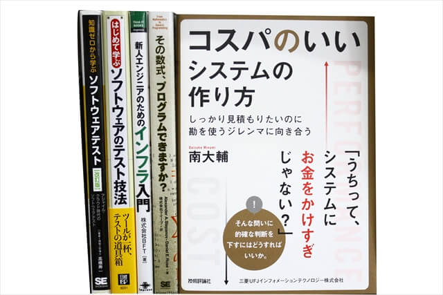 コンピューター・IT・プログラミングの教科書・専門書の買取